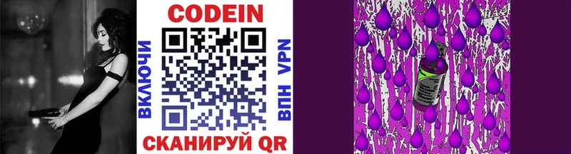 Купить где  Красавино  Codein Purple Drank 